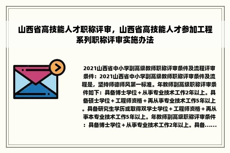 山西省高技能人才职称评审，山西省高技能人才参加工程系列职称评审实施办法