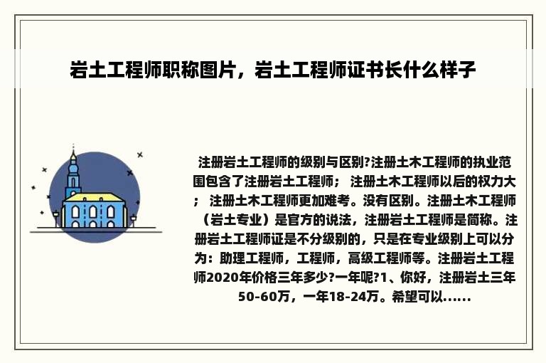 岩土工程师职称图片，岩土工程师证书长什么样子