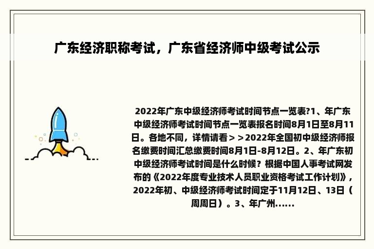广东经济职称考试，广东省经济师中级考试公示