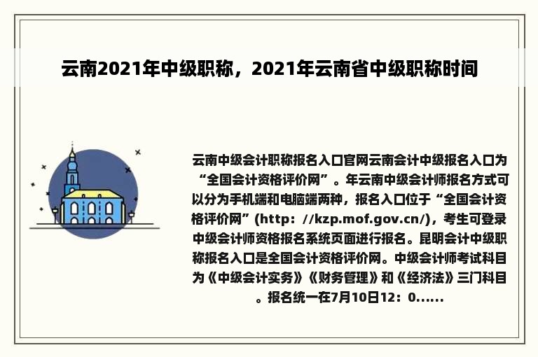云南2021年中级职称，2021年云南省中级职称时间