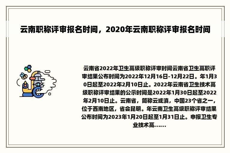 云南职称评审报名时间，2020年云南职称评审报名时间