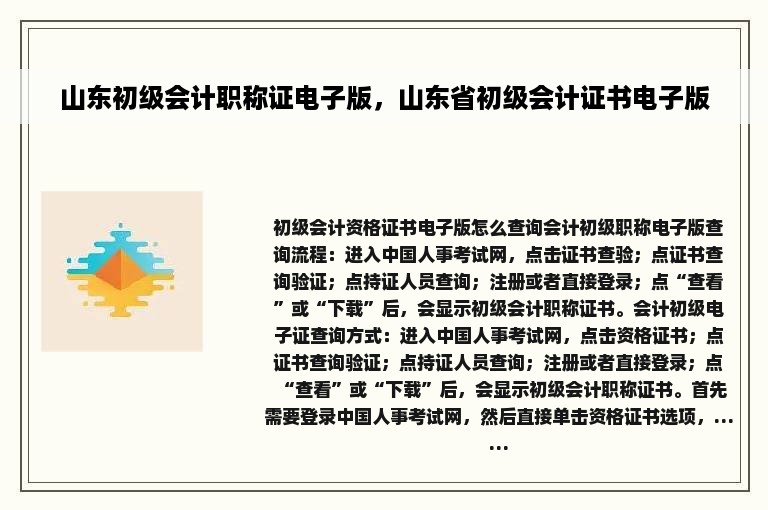 山东初级会计职称证电子版，山东省初级会计证书电子版