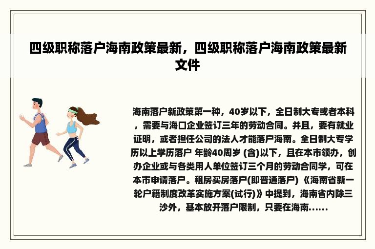 四级职称落户海南政策最新，四级职称落户海南政策最新文件