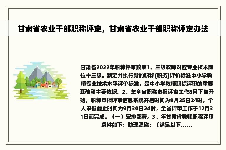 甘肃省农业干部职称评定，甘肃省农业干部职称评定办法