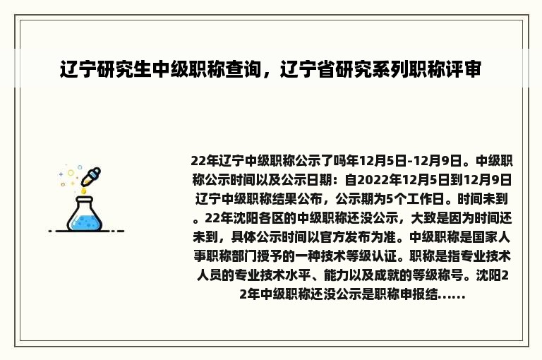 辽宁研究生中级职称查询，辽宁省研究系列职称评审