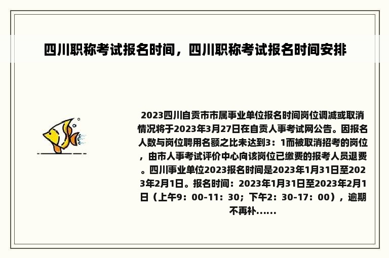 四川职称考试报名时间，四川职称考试报名时间安排