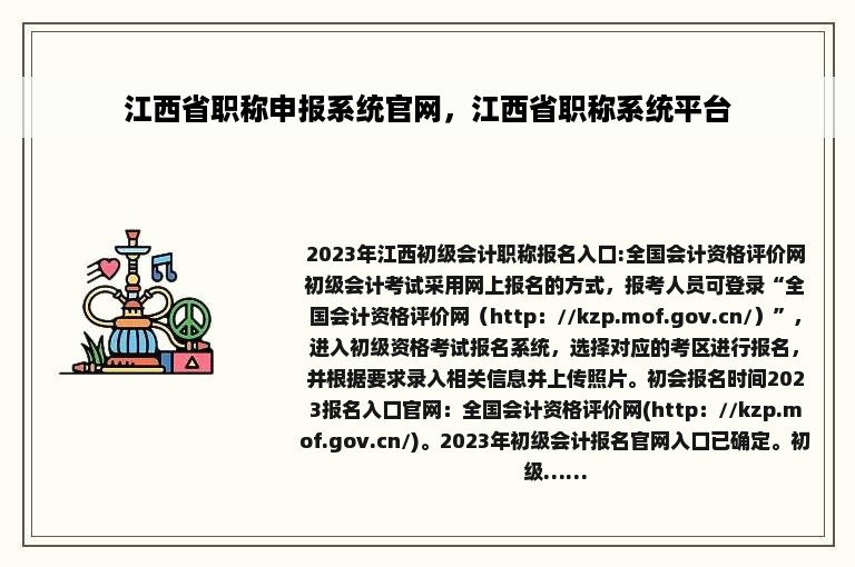 江西省职称申报系统官网，江西省职称系统平台
