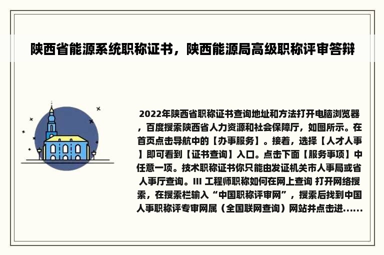陕西省能源系统职称证书，陕西能源局高级职称评审答辩