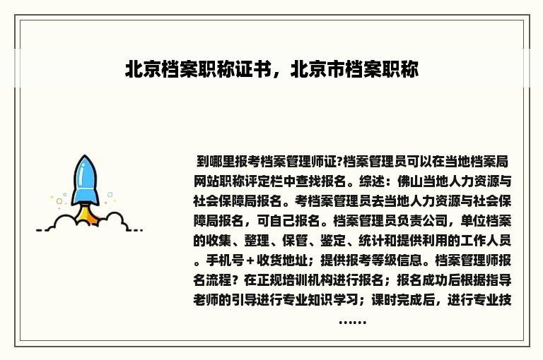 北京档案职称证书，北京市档案职称