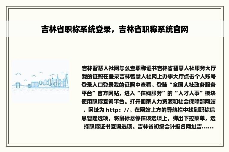 吉林省职称系统登录，吉林省职称系统官网