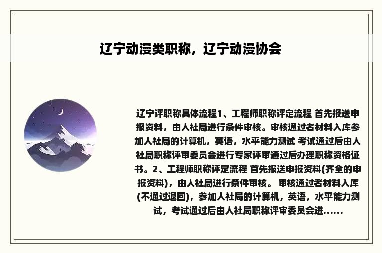 辽宁动漫类职称，辽宁动漫协会