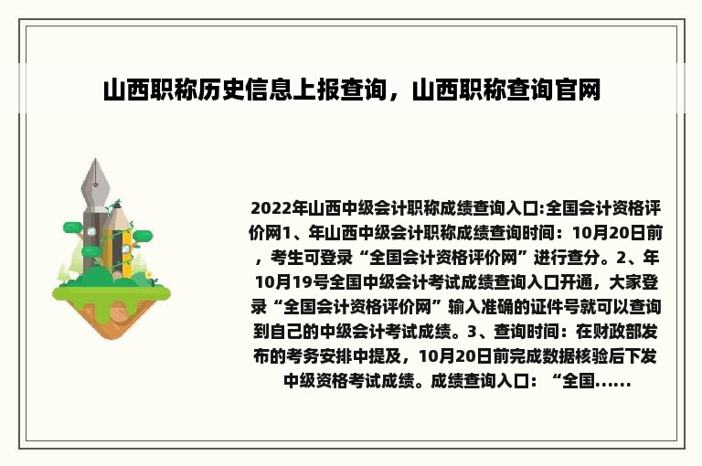 山西职称历史信息上报查询，山西职称查询官网