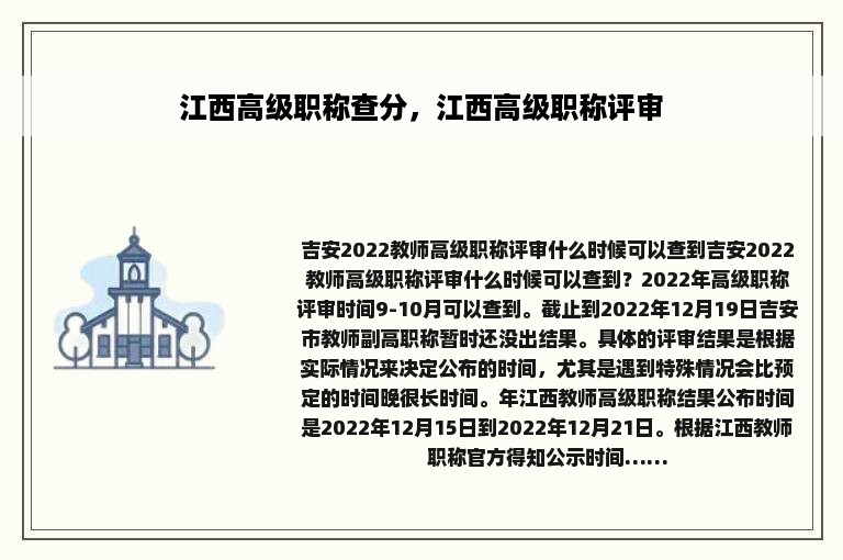 江西高级职称查分，江西高级职称评审