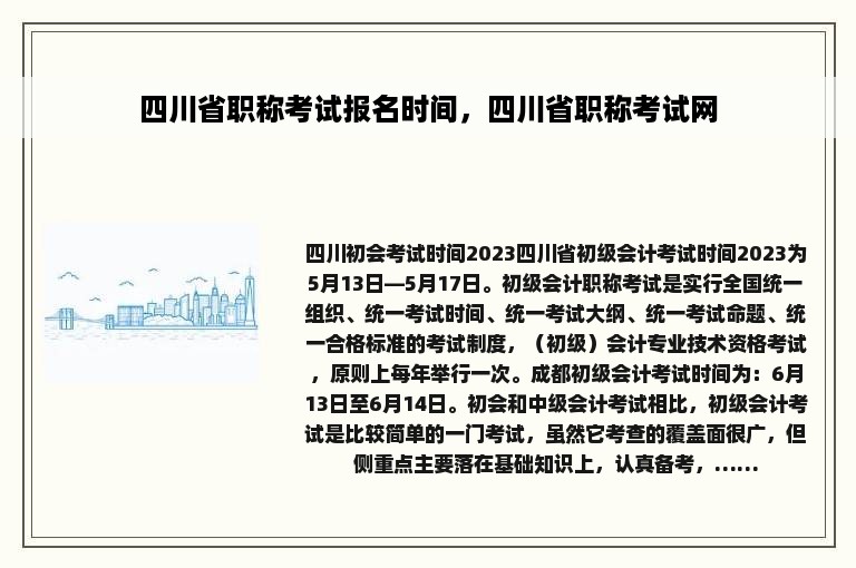 四川省职称考试报名时间，四川省职称考试网