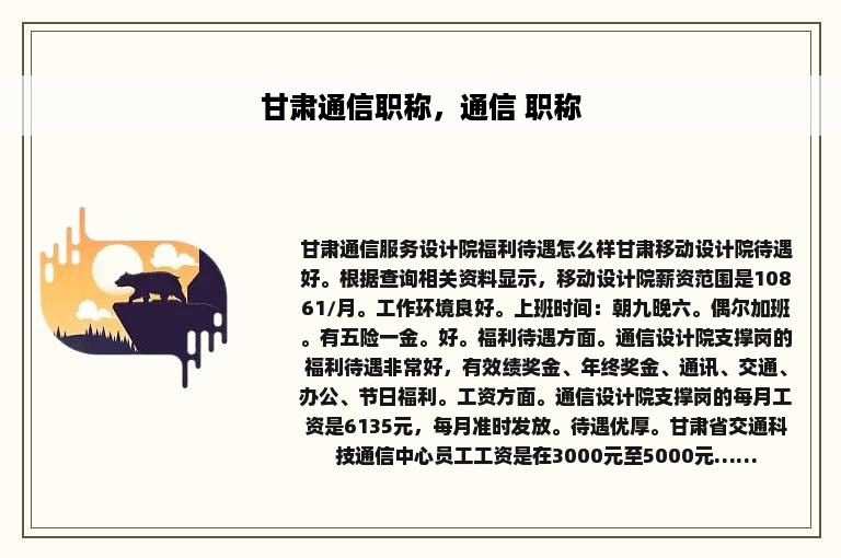 甘肃通信职称，通信 职称
