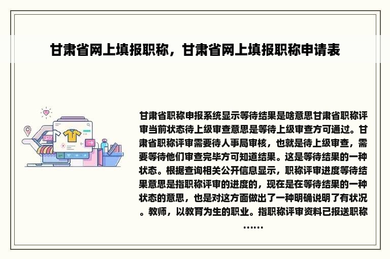 甘肃省网上填报职称，甘肃省网上填报职称申请表