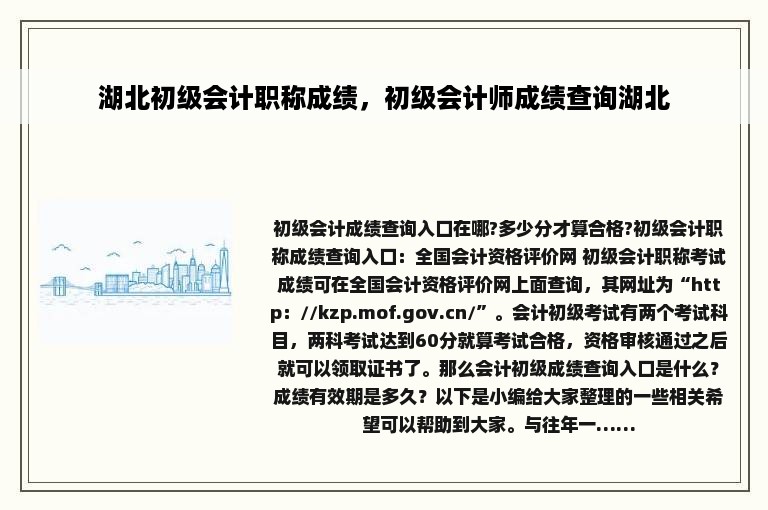 湖北初级会计职称成绩，初级会计师成绩查询湖北