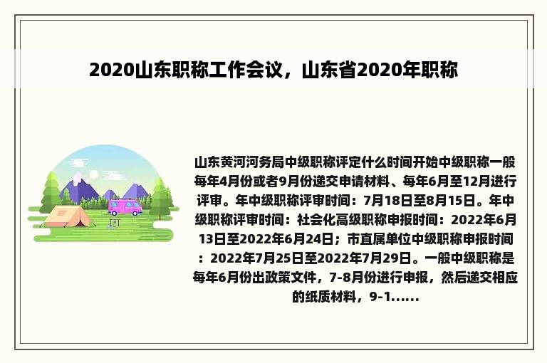 2020山东职称工作会议，山东省2020年职称