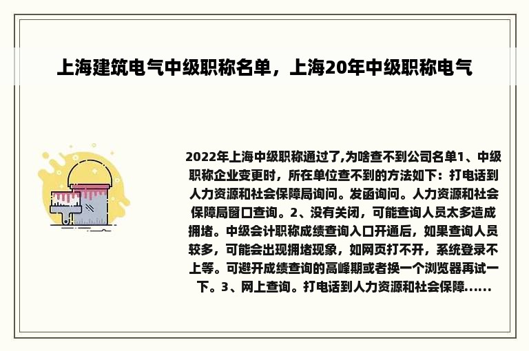 上海建筑电气中级职称名单，上海20年中级职称电气