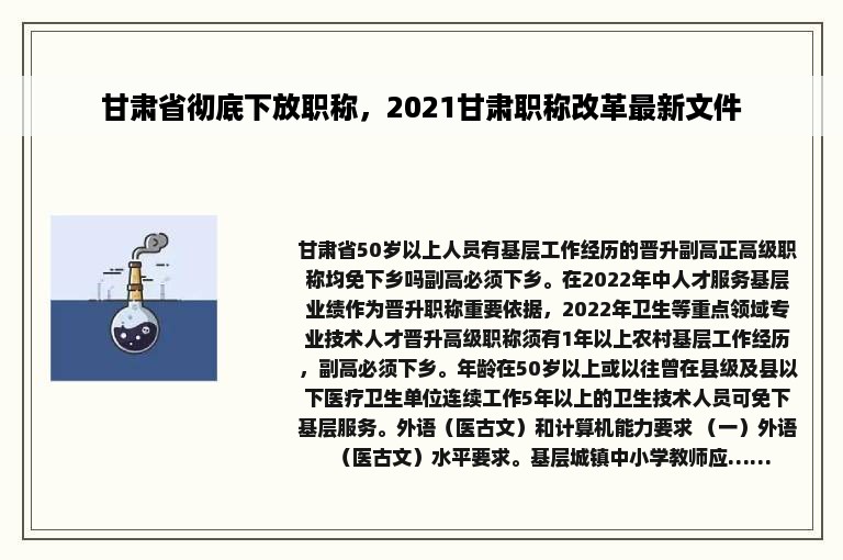 甘肃省彻底下放职称，2021甘肃职称改革最新文件