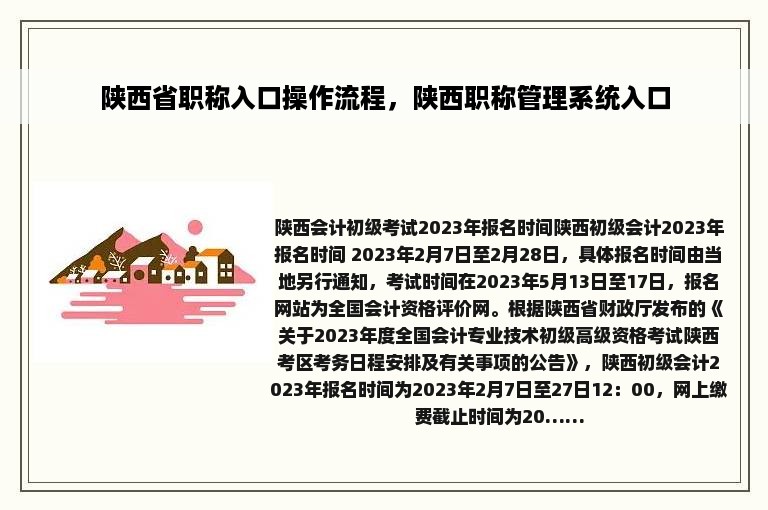 陕西省职称入口操作流程，陕西职称管理系统入口