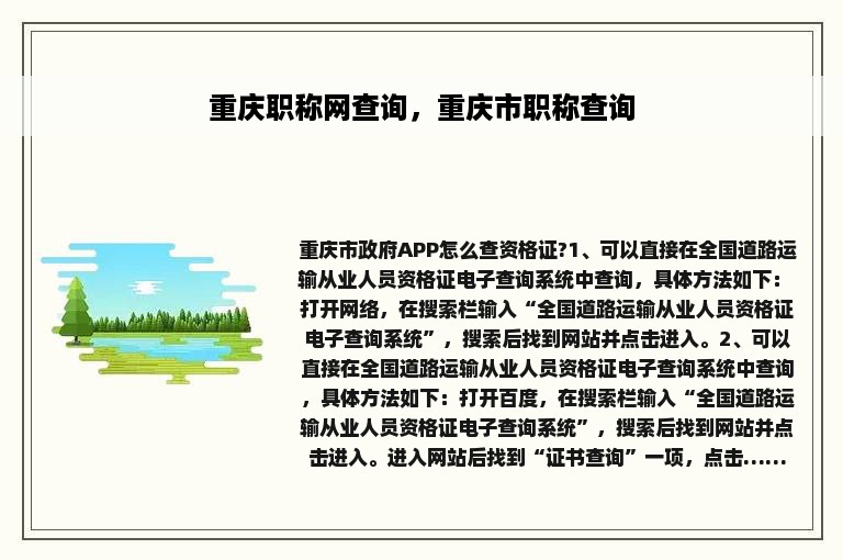 重庆职称网查询，重庆市职称查询