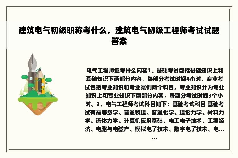 建筑电气初级职称考什么，建筑电气初级工程师考试试题答案