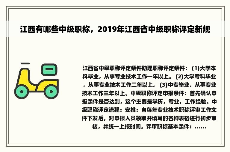 江西有哪些中级职称，2019年江西省中级职称评定新规
