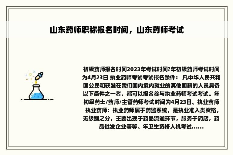 山东药师职称报名时间，山东药师考试