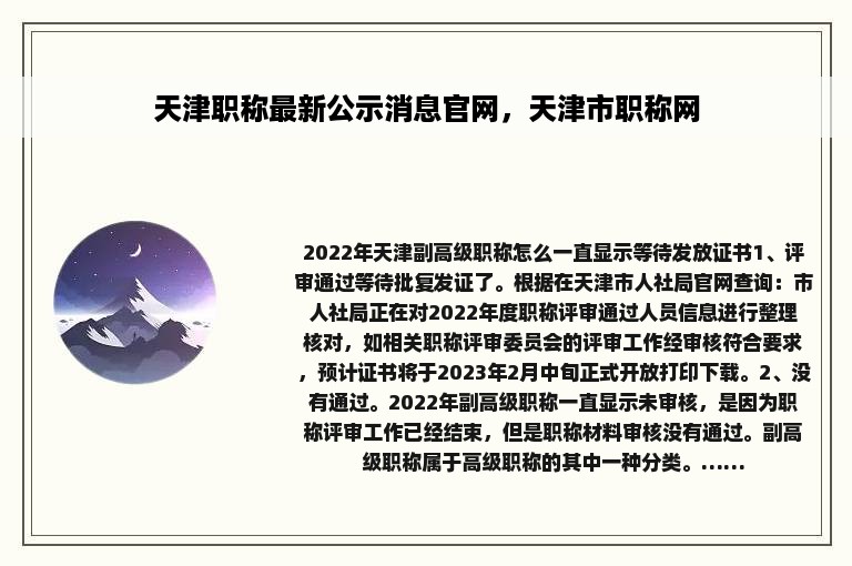 天津职称最新公示消息官网，天津市职称网