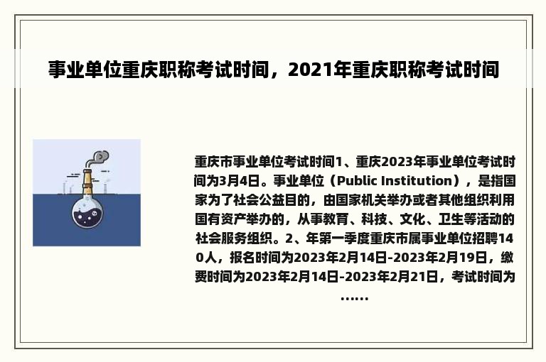 事业单位重庆职称考试时间，2021年重庆职称考试时间