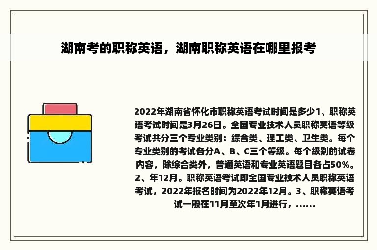 湖南考的职称英语，湖南职称英语在哪里报考