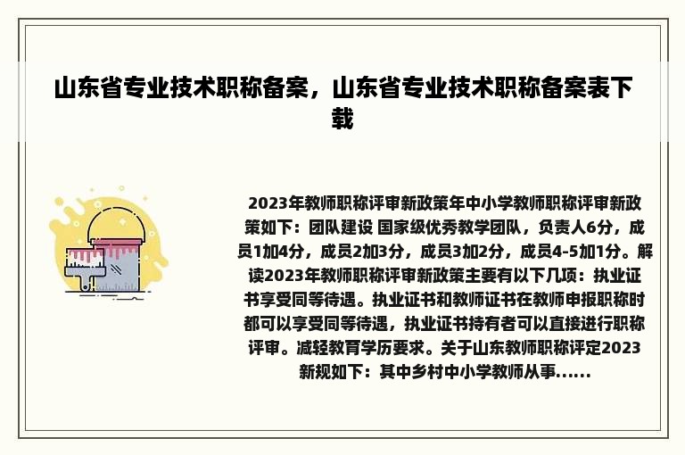 山东省专业技术职称备案，山东省专业技术职称备案表下载