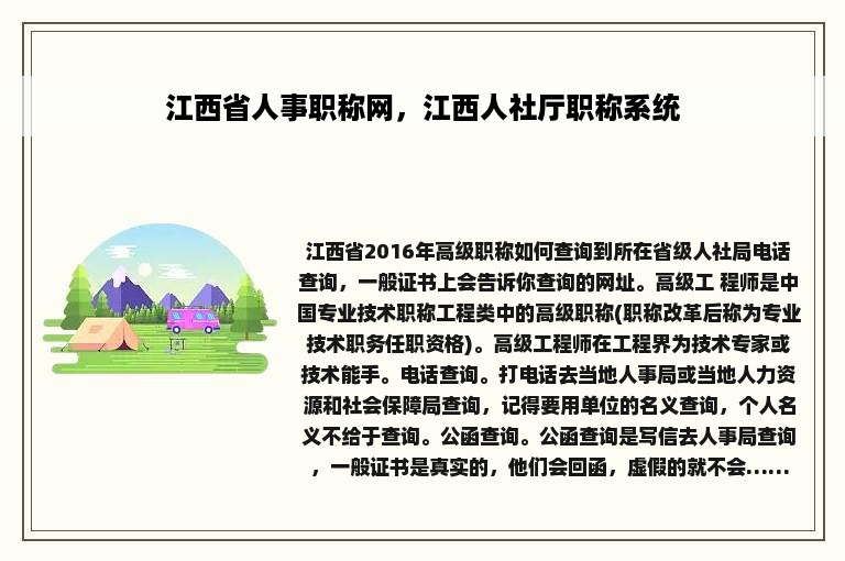 江西省人事职称网，江西人社厅职称系统