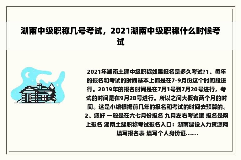 湖南中级职称几号考试，2021湖南中级职称什么时候考试