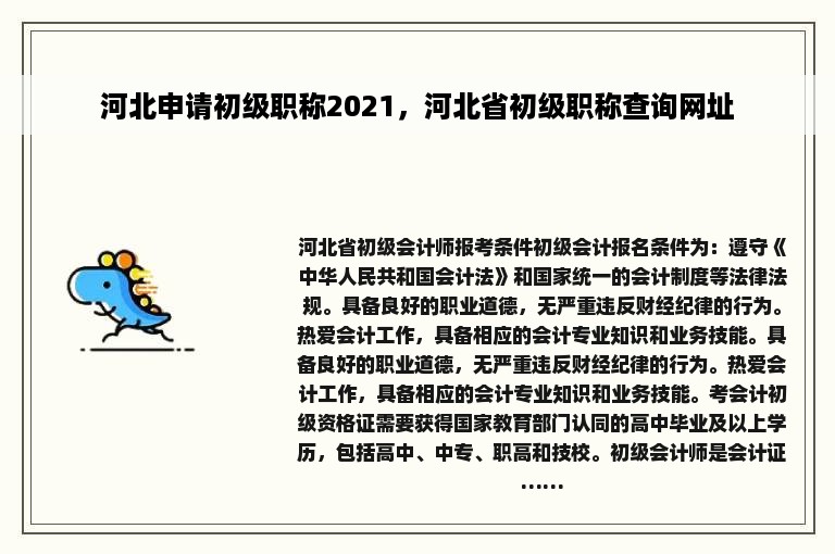 河北申请初级职称2021，河北省初级职称查询网址