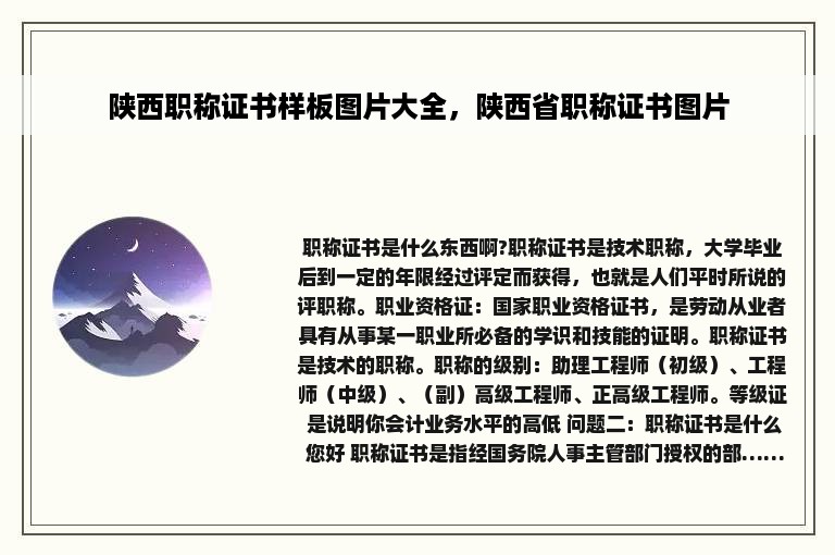 陕西职称证书样板图片大全，陕西省职称证书图片