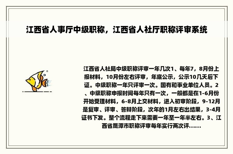 江西省人事厅中级职称，江西省人社厅职称评审系统