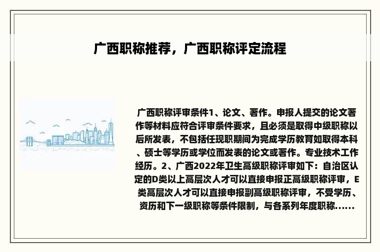 广西职称推荐，广西职称评定流程