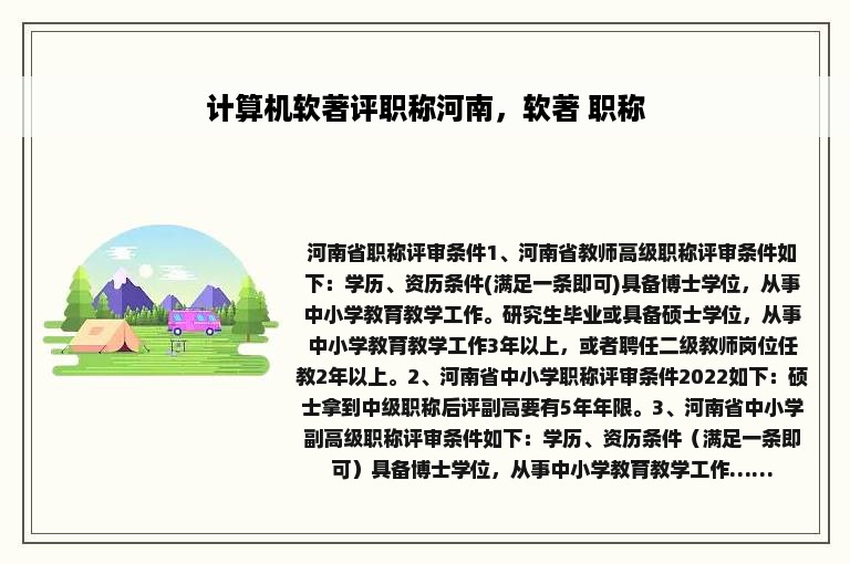 计算机软著评职称河南，软著 职称