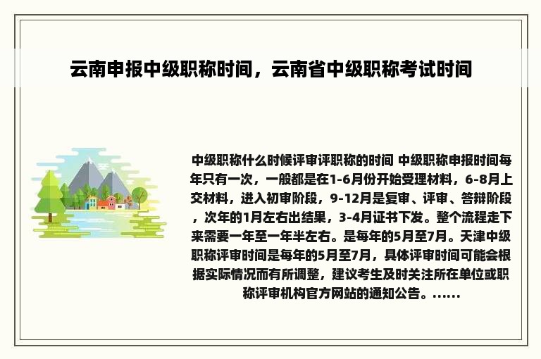云南申报中级职称时间，云南省中级职称考试时间