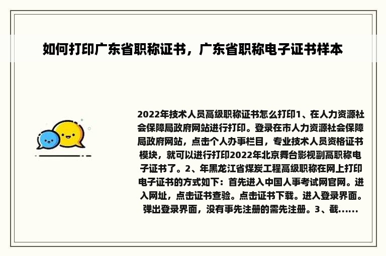 如何打印广东省职称证书，广东省职称电子证书样本