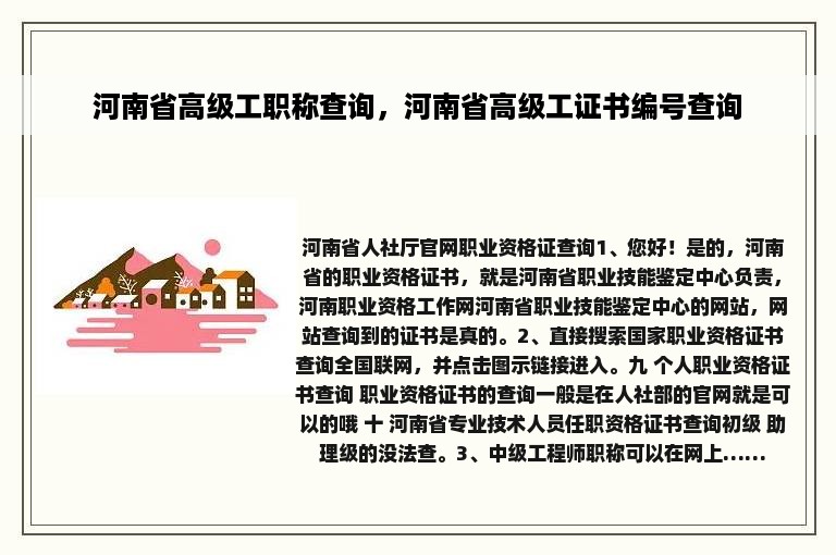河南省高级工职称查询，河南省高级工证书编号查询
