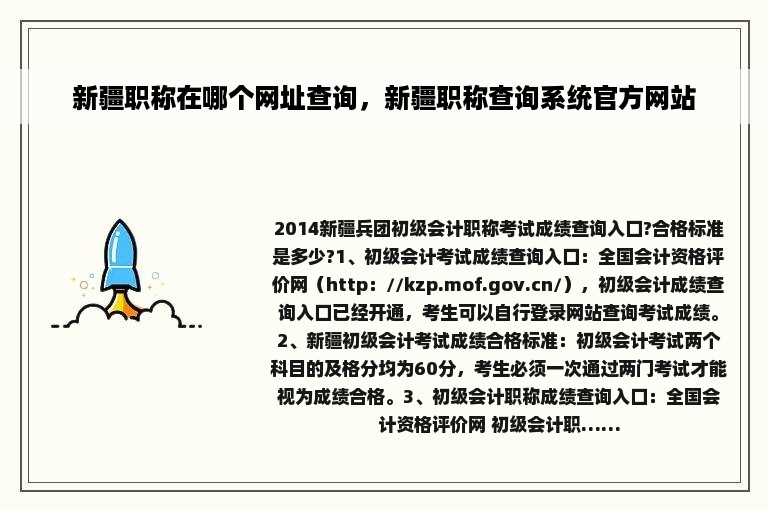 新疆职称在哪个网址查询，新疆职称查询系统官方网站