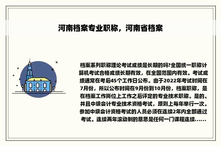 河南档案专业职称，河南省档案