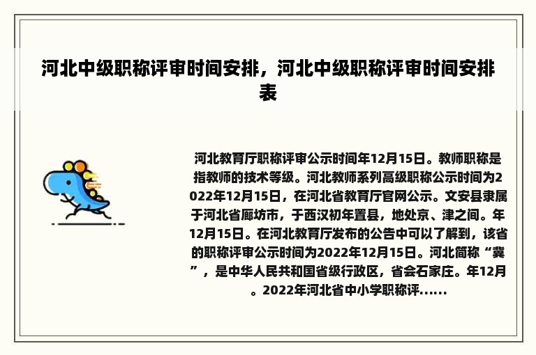 河北中级职称评审时间安排，河北中级职称评审时间安排表
