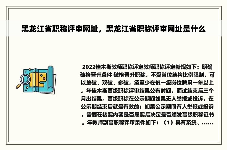 黑龙江省职称评审网址，黑龙江省职称评审网址是什么