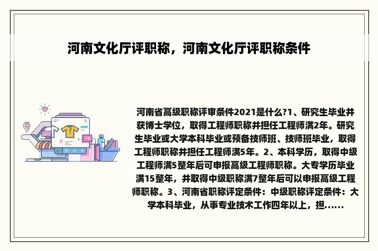 河南文化厅评职称，河南文化厅评职称条件