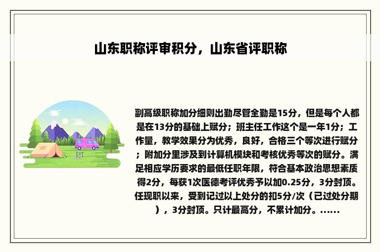 山东职称评审积分，山东省评职称