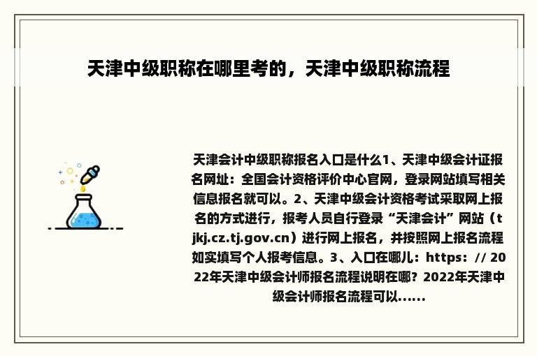 天津中级职称在哪里考的，天津中级职称流程